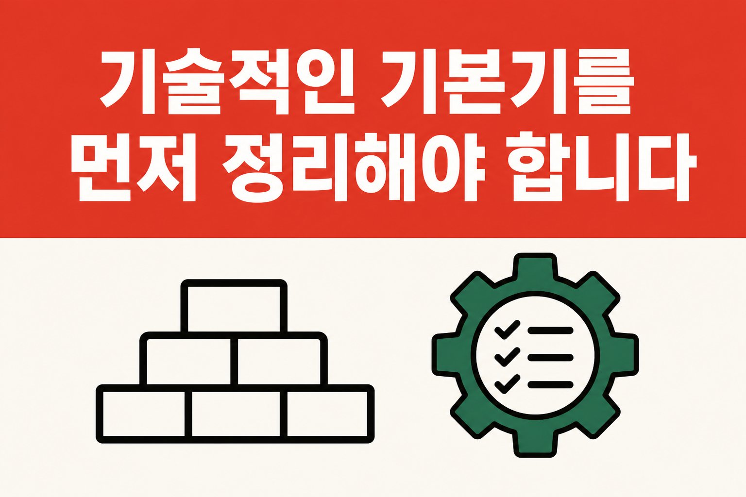 기술적 SEO 점검 요소를 표현한 일러스트